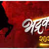 ​'Bhadrakali'​