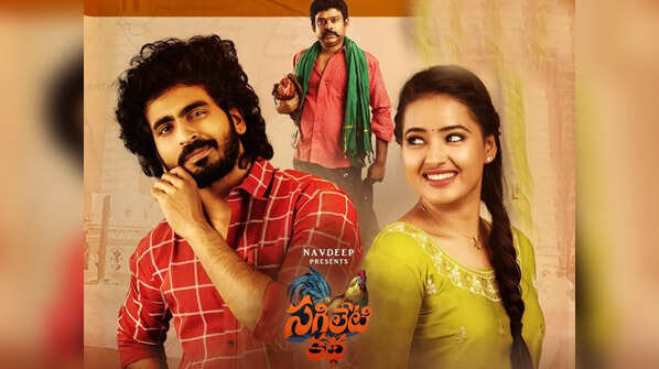 <strong>Sagileti Katha - A Rayalaseema Drama</strong>
