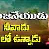 Article image for: Watch Latest Devotional Telugu Audio Song 'Anjaneyudu Neevadu' Sung By Karthik, Sooraj Santhosh And<i class="tbold"> deepthi</i> Parthasarathy