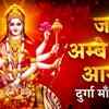 Article image for: Navratri Special: Latest Hindi Devi Geet 'Durga Ji Ki Aarti' Sung By Alka Yagnik