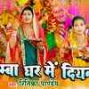 Article image for: Navratri Song : Latest Bhojpuri Devi Geet 'Jagdamba Ghar Me Diyari' Sung By Ritika Pandey
