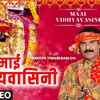 Article image for: Navratri Song : Latest Bhojpuri Devi Geet 'Maai Vidhyavasini' Sung By <i class="tbold">Rakesh Tiwari</i> Babloo