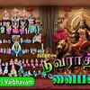 Article image for: Check Out Latest Devotional Tamil Audio Song Jukebox 'Navarathiri Vaibhavam' Sung By Chitra, Anuradha Sriram, T.L.Maharajan, Mahanadhi Shobana, Srihari And <i class="tbold">saindhavi</i>