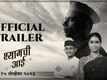 Shyamchi Aai - Official Trailer