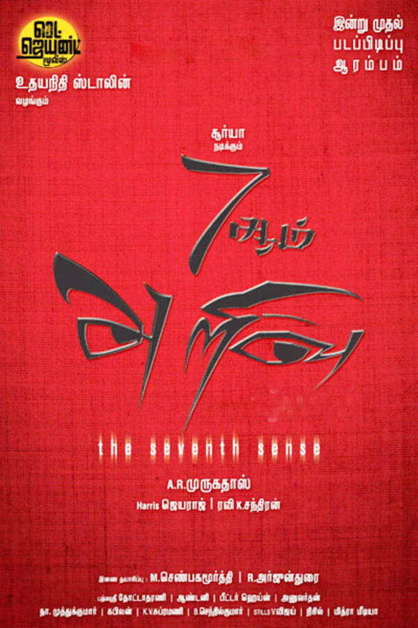 Arivu