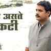 Article image for: Gadkari | Song - Laat Aaste Ekti