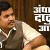 Article image for: Gadkari | Song - Aandhar Datuni Aala