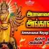 Article image for: Listen To Latest Devotional Tamil Audio Song Jukebox 'Ammavaasai <i class="tbold">nayagi</i> Angaalamma' Sung By Shakthi Shanmugaraja, L.R Eswari, Veeramanidasan, Mahanadhi Shobana And Sakthi Dasan