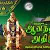 Article image for: Listen To Latest Devotional Tamil Audio Song Jukebox 'Aanandhane <i class="tbold">Adhiroopan</i>e' Sung By Srihari And Unnikrishnan