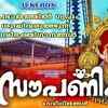 Article image for: Devi Bhakti Songs: Check Out Popular Malayalam Devotional Song 'Sauparnika' Jukebox sung by Madhu Balakrishnan, Divya B Nair and Sangeetha