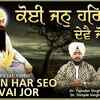 Article image for: Watch Latest Punjabi Shabad Kirtan Gurbani 'Koi Jan Har Seo Devai Jor' Sung By Dr. <i class="tbold">Tajinder Singh</i>