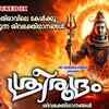 Article image for: Shiva Bhakti Songs: Check Out Popular Malayalam Devotional Song '<i class="tbold">sivam</i> Sivakaram' Jukebox Sung By Unni Menon