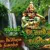 Article image for: Watch Popular Tamil Devotional Video Song 'Anandane <i class="tbold">Adhiroopan</i>e' Sung By Srihari