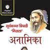 Article image for: ‘Anamika’ by <i class="tbold">suryakant</i> Tripathi ‘Nirala’