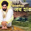 ​Yog Yogeshwar Jay Shankar​