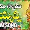 Article image for: Check Out Popular Telugu Devotional Video Song 'Swamy Sharanam Ayyappa' Sung By Sarathee RG and K <i class="tbold">shyam kumar</i>