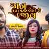 Article image for: Listen To The New Gujarati Music Audio For Janu Leva Bethi Se Jiv By Dhaval Barot