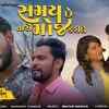 Article image for: Listen To The New Gujarati Music Audio For Samay Chhe Taro Moj Kari Le By Aakash Thakor