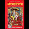 Article image for: <i class="tbold">ramcharitmanas</i>