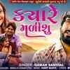 Article image for: Listen To The Popular Gujarati Music Audio For Kyare Malishu By Gaman Santhal