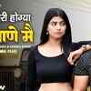 Article image for: Enjoy The New Haryanvi Music Video For Dil Chori Hogaya Haryane Mein By <i class="tbold">Santram</i> Banjara