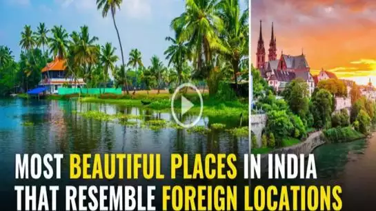 Most beautiful places in India that resemble foreign locations