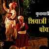Article image for: Satyashodhak | Song - Kulwadi Bhushan <i class="tbold">shivaji maharaj</i> Powada