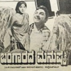 Bangarada Manushya (1972)