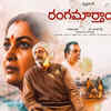 ​Rangamarthanda