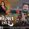 Article image for: Watch Latest Gujarati Lyrical Devotional Song 'Mogal Chhoru' Sung By Sagardan Gadhvi