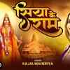 Article image for: Watch Latest Gujarati Devotional Song '<i class="tbold">siya ke ram</i>' Sung By Kajal Maheriya