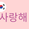 Article image for: <i class="tbold">korean</i>