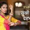 Article image for: Hee Anokhi Gaath | Song - <i class="tbold">sakhi</i> Maze