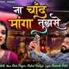 Article image for: Discover The New Hindi Music Video For Na Chand Manga Tujhse Sung By Stuti Tiwari