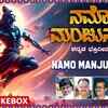 Article image for: Shiva Bhakti Songs: Check Out Popular Kannada Devotional Song 'Namo Manjunatha' Jukebox