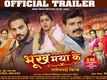 Bhukh Maya Ke - Official Trailer