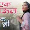 Article image for: Kanni | Song - Ek Paaul