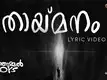 Manjummel Boys | Song - Thaai Manam (Lyrical)
