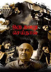 otru tamil movie review