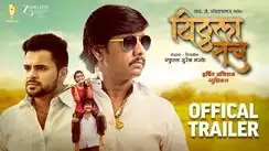 
Vitthala Tuch - Official Trailer
