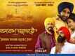 Nanak Naam Jahaz Hai - Official Trailer