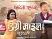 Degree Maila - Official Trailer