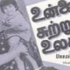 Article image for: Unnai Suttrum Ulagam (1977)