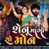 Article image for: Experience The New Gujarati Music Video For Shenu Mango So Mon By <i class="tbold">vipul</i> Susra And Reshma Thakor
