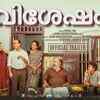 Article image for: Vishesham - Official Trailer