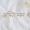 ​Ishwar Asti Mam Shakti