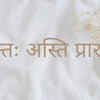 Antah Asti Prarambh 