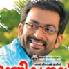 Prithviraj Sukumaran in 'Manikyakkallu'
