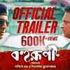 Article image for: <i class="tbold">bohurupi</i> - Official Trailer
