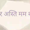 Ishwar Asti Mam Shakti